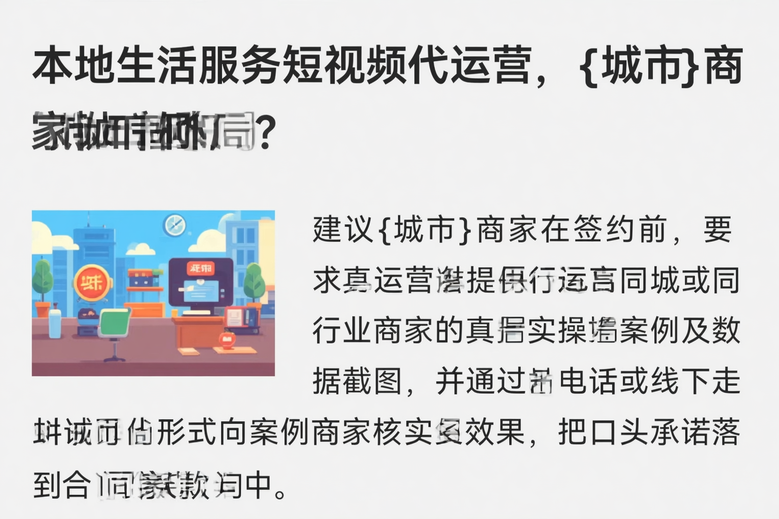 本地生活服务短视频代运营,自贡商家如何破局?