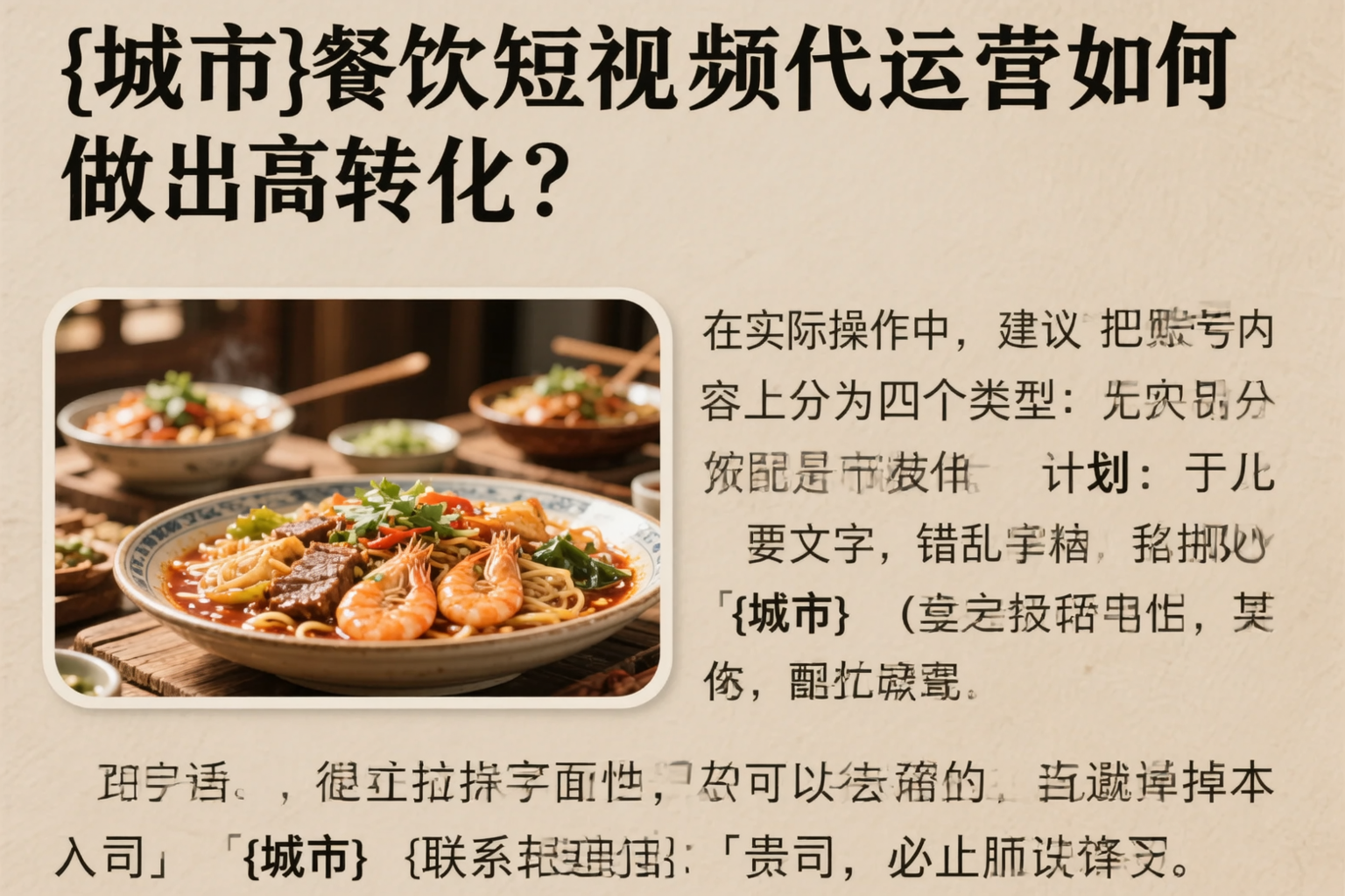 自贡餐饮短视频代运营如何做出高转化?