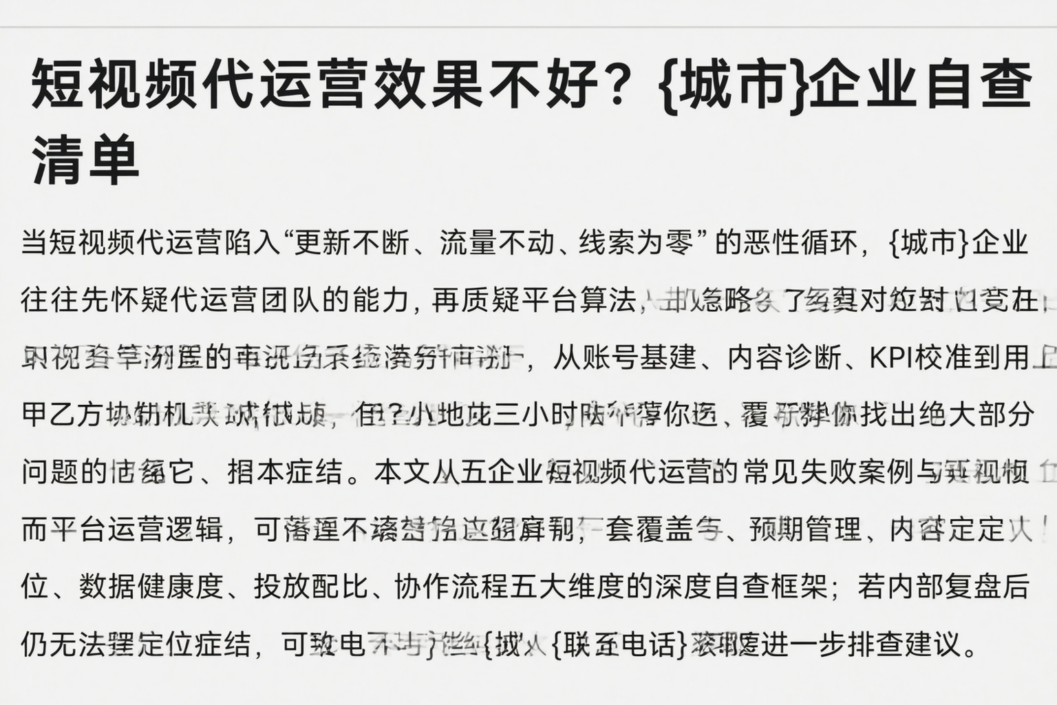 短视频代运营效果不好？自贡企业自查清单