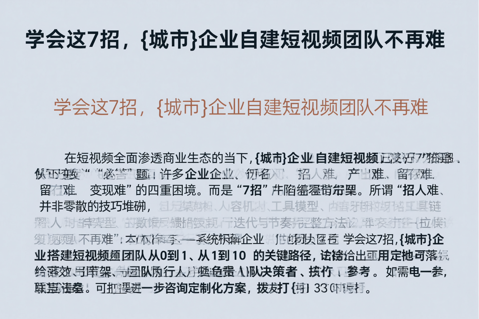 学会这7招,自贡企业自建短视频团队不再难
