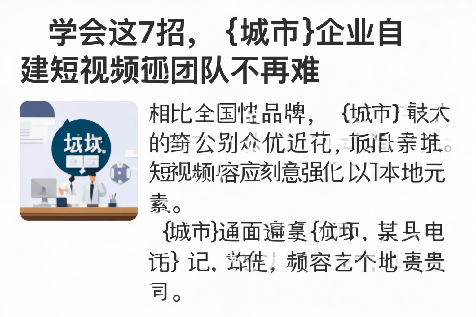 学会这7招,自贡企业自建短视频团队不再难