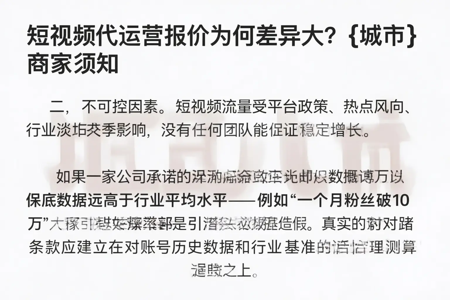 短视频代运营报价为何差异大?自贡商家须知