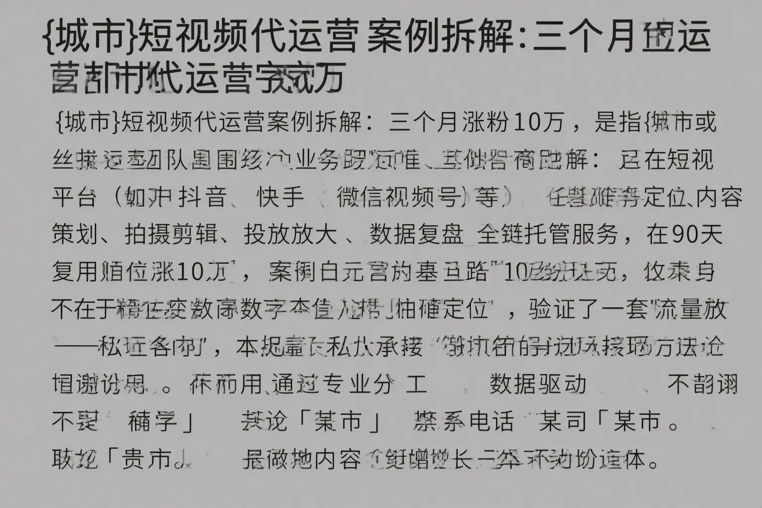 自贡短视频代运营案例拆解：三个月涨粉10万