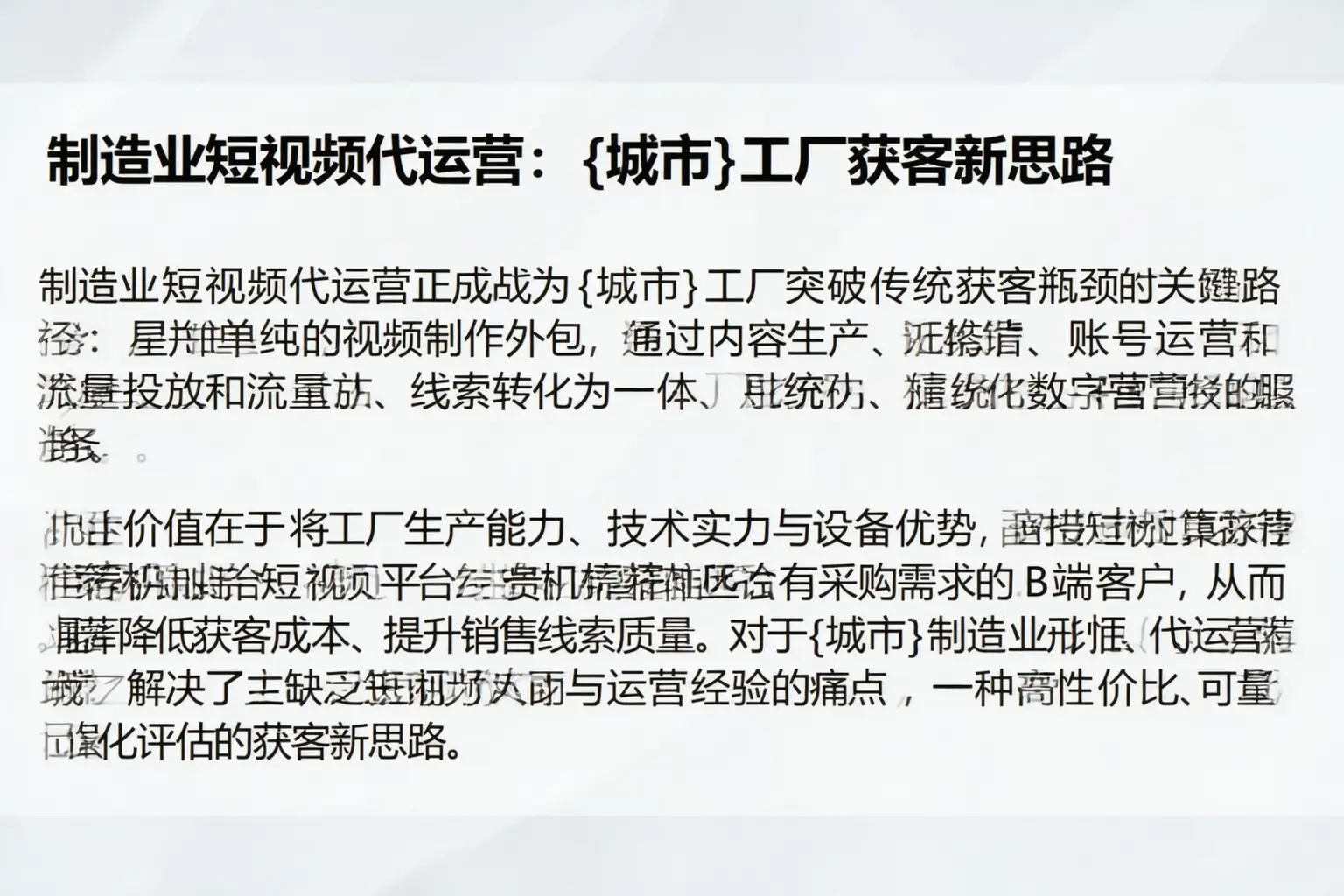 制造业短视频代运营:自贡工厂获客新思路