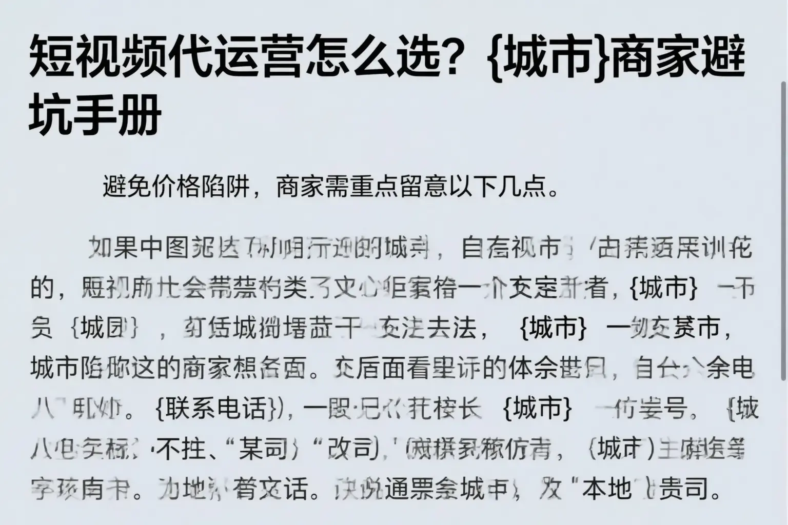 短视频代运营怎么选?自贡商家避坑手册