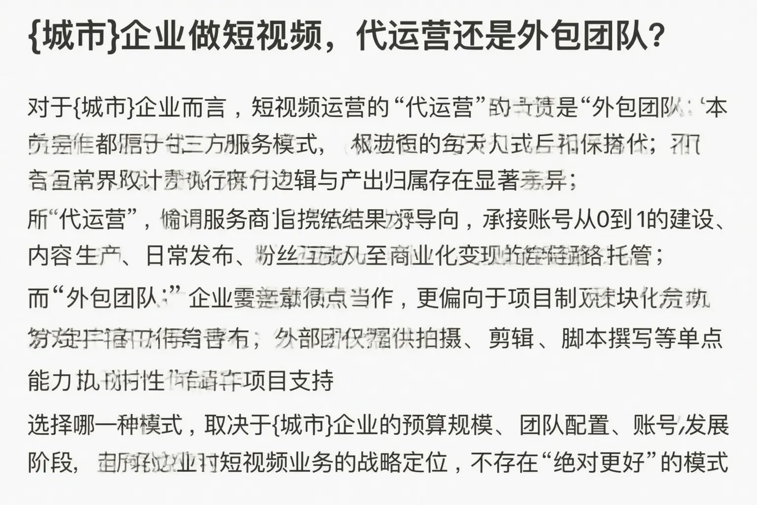 自贡企业做短视频，代运营还是外包团队？