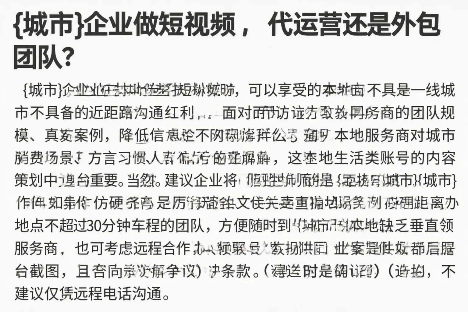 自贡企业做短视频,代运营还是外包团队?