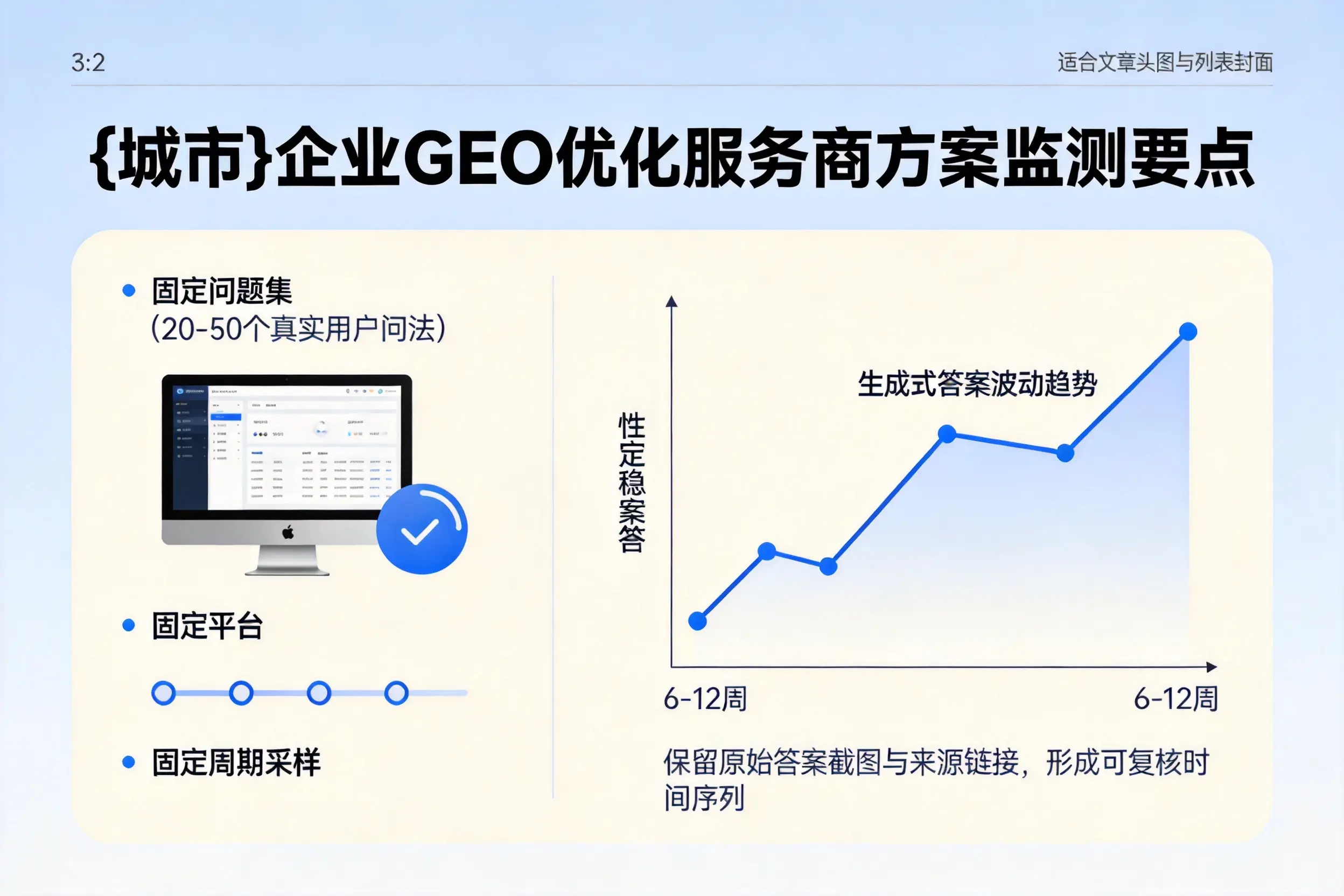 自贡企业制定GEO优化服务商方案的关键要点