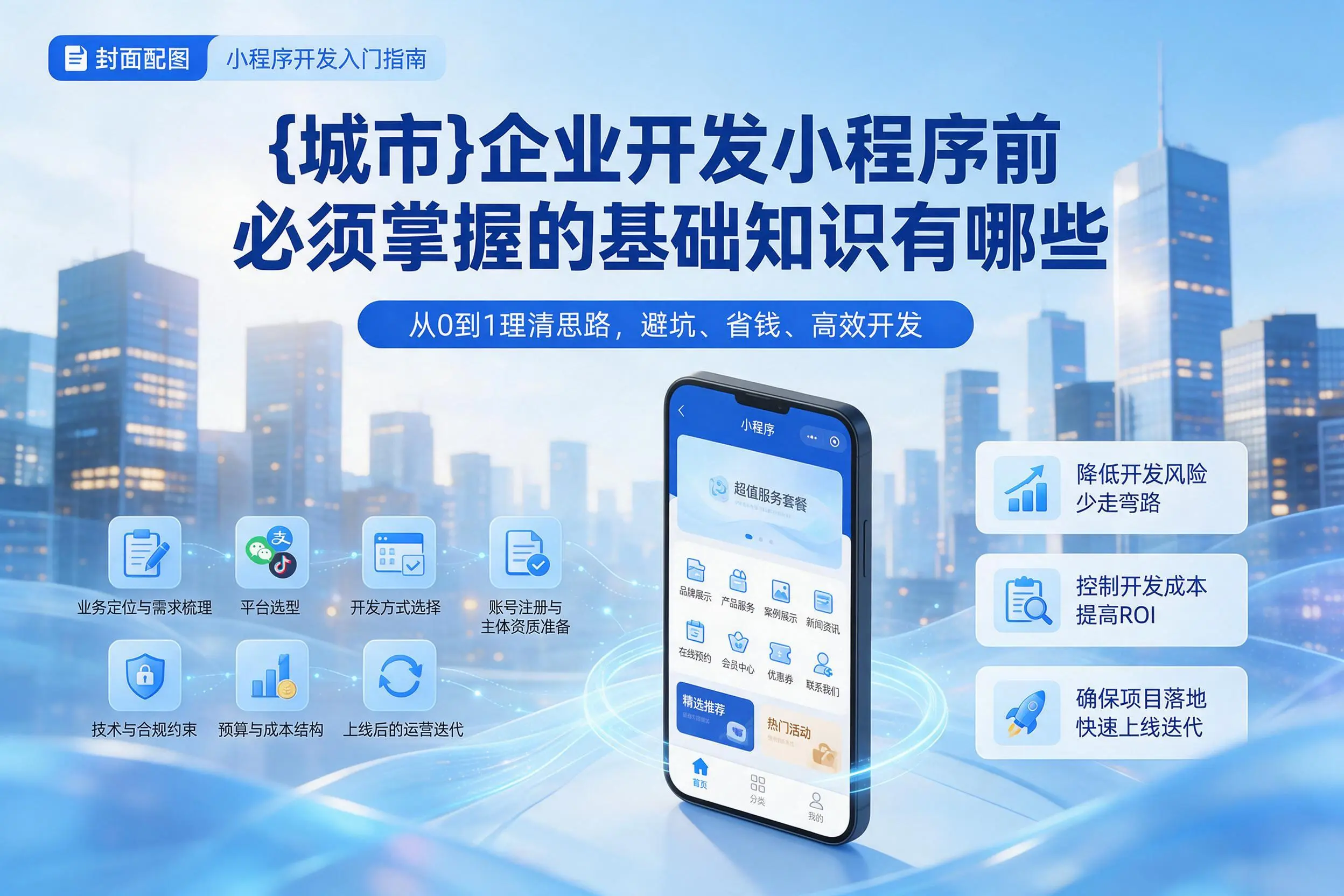 自贡企业开发小程序前必须掌握的基础知识有哪些